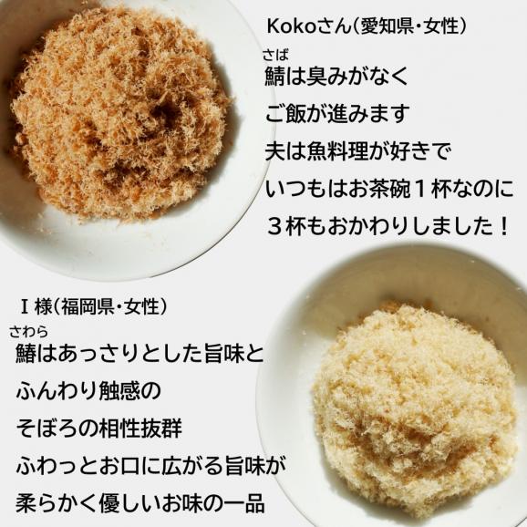 【限定30セット】TV・雑誌で話題 無添加高級ふりかけ 綿そぼろ鯛と鰆と鯖 100g×3袋 ミシュラン掲載店のご飯のお供 ギフトにおすすめ 内祝 誕生日 手土産 お返し お祝い お中元 敬老の日03