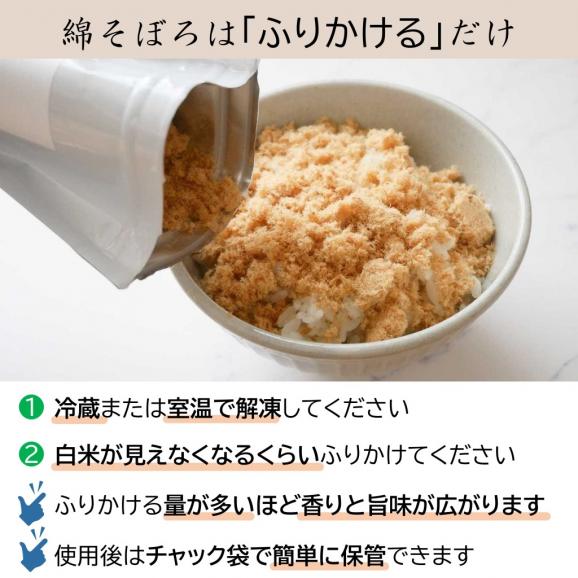 【限定30セット】TV・雑誌で話題 無添加高級ふりかけ 綿そぼろ鯛と鰆と鯖 100g×3袋 ミシュラン掲載店のご飯のお供 ギフトにおすすめ 内祝 誕生日 手土産 お返し お祝い お中元 敬老の日05