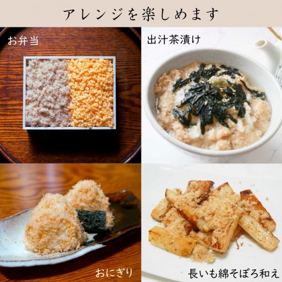 【限定30セット】TV・雑誌で話題 無添加高級ふりかけ 綿そぼろ鯛と鰆と鯖 100g×3袋 ミシュラン掲載店のご飯のお供 ギフトにおすすめ 内祝 誕生日 手土産 お返し お祝い お中元 敬老の日06