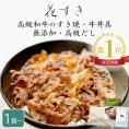 【限定30食・通販1位】 高級国産牛の牛丼具・すき焼き 170g×1食 花すき 無添加 高級だし使用 ごはんのお供 ギフト 黒毛和牛 冷凍 高齢者 内祝 誕生日 手土産 お返し お祝い 敬老の日