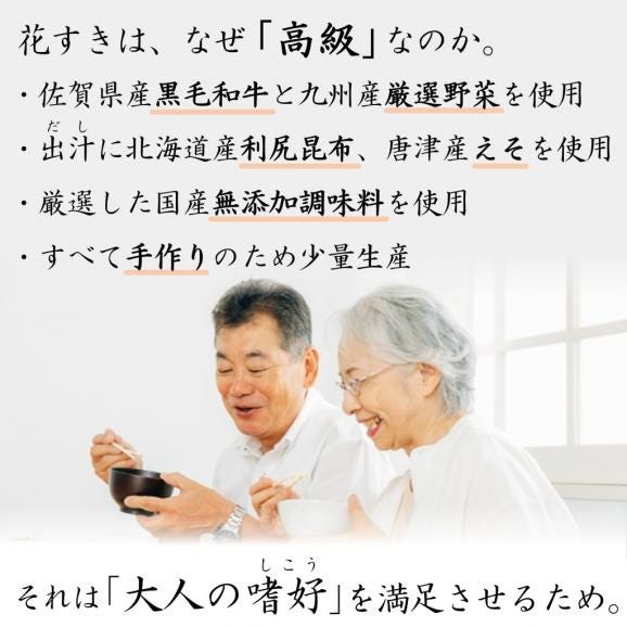 【限定30食・通販1位】 高級国産牛の牛丼具・すき焼き 170g×1食 花すき 無添加 高級だし使用 ごはんのお供 ギフト 黒毛和牛 冷凍 高齢者 内祝 誕生日 手土産 お返し お祝い 敬老の日02