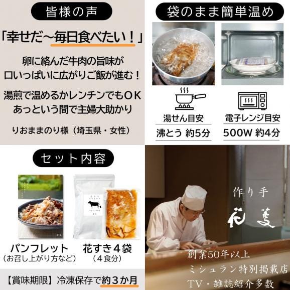【限定30食・通販1位】高級国産牛の牛丼の具・すき焼き 4食×170g 花すき 無添加 高級だし使用 ごはんのお供 ギフト 黒毛和牛 冷凍 高齢者 内祝 誕生日 手土産 お返し お祝い 敬老の日05