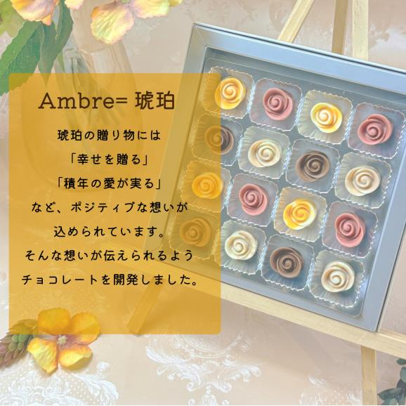 【琥珀のバラのチョコレート】フルレット・アンブル02