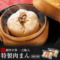 《創作中華 一之船入》特製肉まん《3個入×2箱》
