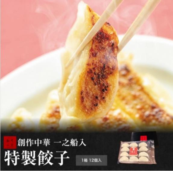 創作中華 一之船入》特製餃子《12個入》｜創作中華 一之船入の通販・お