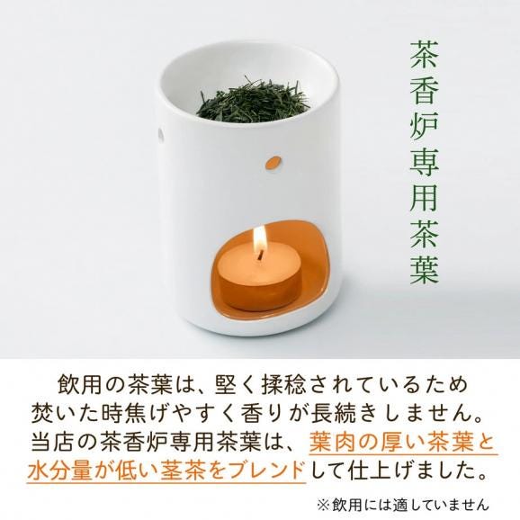 茶香炉＆ローソク＆茶香炉専用 茶葉セット03