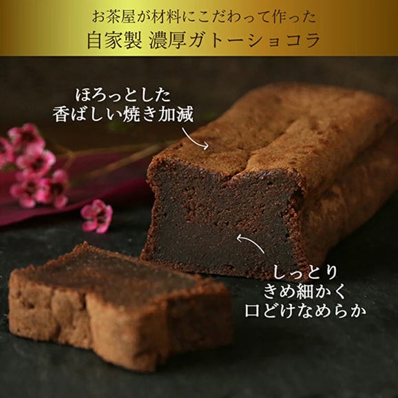 自家製 ガトーショコラ 抹茶ガトー ピース 詰め合わせ　2種×３ピース05
