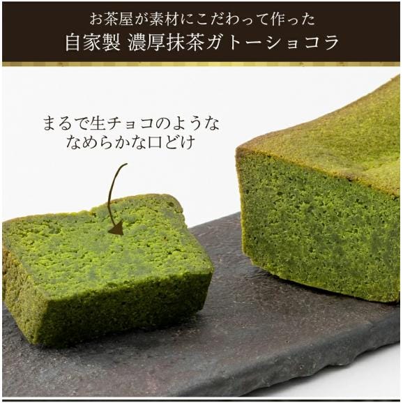 自家製ガトーショコラ 抹茶ガトー ほうじ茶ガトー 3種×2ピース05