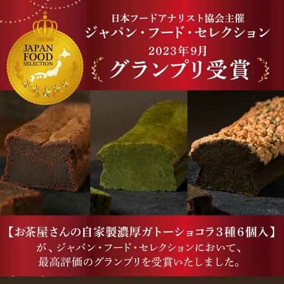 自家製濃厚ガトーショコラ CHAGASHIショコラ 個包装仕様 9個入り 川本屋オリジナル缶箱入り04