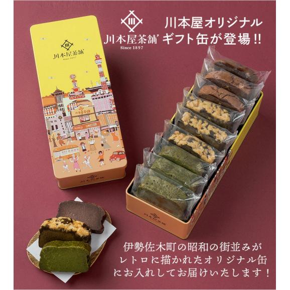 自家製濃厚ガトーショコラ CHAGASHIショコラ 個包装仕様 9個入り 川本屋オリジナル缶箱入り06