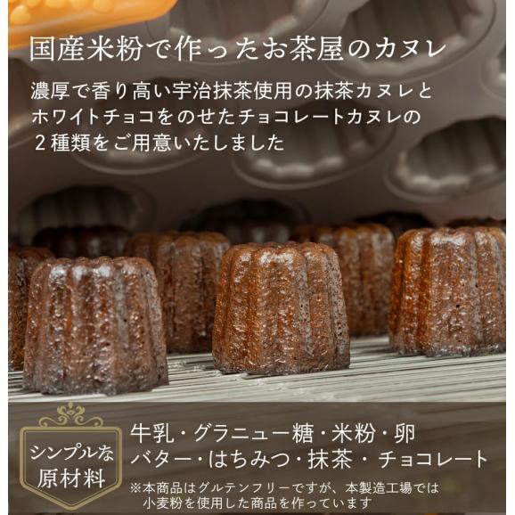 お茶屋さんの自家製スイーツ CHAGASHI カヌレ 6個入り【抹茶味・チョコ味 選べるセット】02