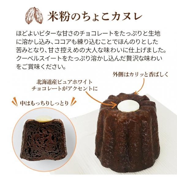 お茶屋さんの自家製スイーツ CHAGASHI カヌレ 6個入り【抹茶味・チョコ味 選べるセット】04