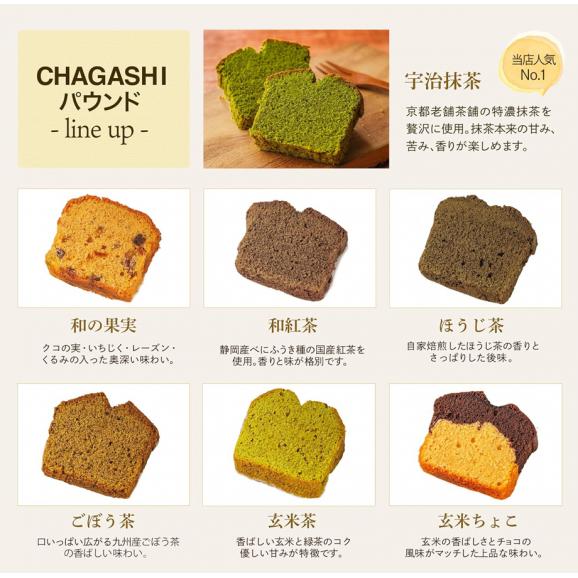 お茶屋さんの自家製スイーツ CHAGASHI パウンド 14個セット05