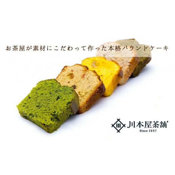 お茶屋さんの自家製スイーツ CHAGASHI パウンド 21個セット02