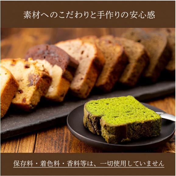 お茶屋さんの自家製スイーツ CHAGASHI パウンド 21個セット03