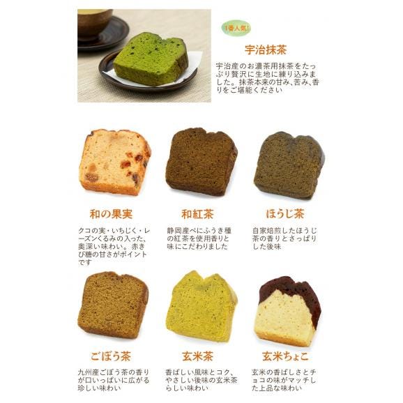 お茶屋さんの自家製スイーツ CHAGASHI パウンド 21個セット05