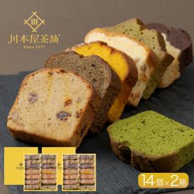 お茶屋さんの自家製スイーツ CHAGASHI パウンド 14個セット×2個