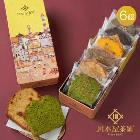 【オリジナル缶箱入り】お茶屋さんの自家製スイーツ CHAGASHI パウンド 店長お任せ6個セット