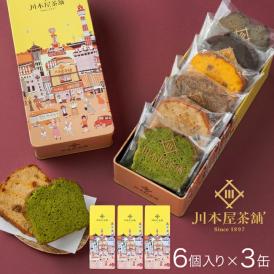 【オリジナル缶箱入り】お茶屋さんの自家製スイーツ CHAGASHI パウンド 6個セット×3箱 全11種類から店長お任せセット