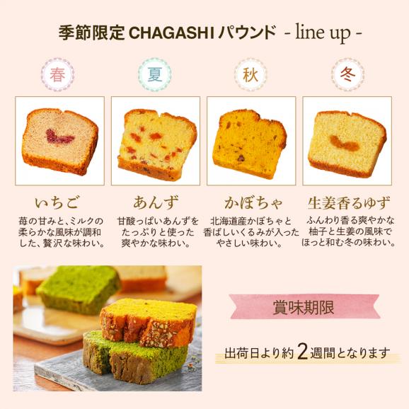 お茶屋さんの自家製スイーツ CHAGASHI パウンド 10個セット×206