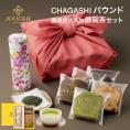 風呂敷包装付き CHAGASHI パウンド(お任せ5種) 備長炭火入れ静岡茶セット