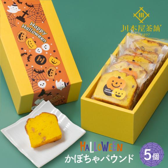 ハロウィン かぼちゃ パウンド ギフト箱入り ５個セット01