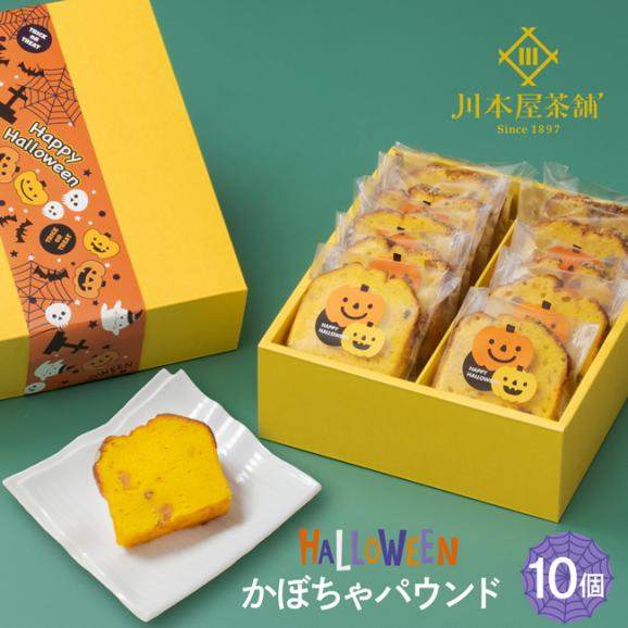 ハロウィン かぼちゃ パウンド ギフト箱入り 10個セット01