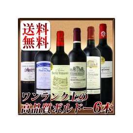 【送料無料!当店史上最強!!】ワンランク上の超極旨金賞ボルドー6本セット!!【クール便別途 税別300円】