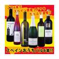 ぜ～んぶ京橋ワイン独占輸入!スペイン固有品種を知るならこの6本!!スペインおうちバル6本セット!!【クール便別途 税別300円】