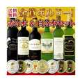 【送料無料】ぜんぶゴールドメダル！赤も白もすべて金賞ボルドー!!京橋ワイン厳選赤3白3セット！【クール便別途 税別300円】