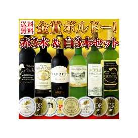 【送料無料】ぜんぶゴールドメダル！赤も白もすべて金賞ボルドー!!京橋ワイン厳選赤3白3セット！【クール便別途 税別300円】