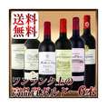 【送料無料!!当店史上最強】ワンランク上の超極旨金賞ボルドー6本セット!!【クール便別途 税別300円】