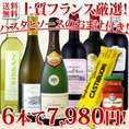 【送料無料】パスタ＆ソースのオマケ付き！ワイン選びに迷ったらコレ！超オススメ京橋ワイン厳選！お買い得ホームパーティ6本セット！【クール便別途 税別300円】