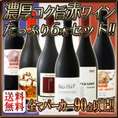 【送料無料】全てフランス極旨！全てパーカー90点以上！全て濃厚コク旨赤ワインがたっぷり6本セット!!【クール便別途 税別300円】
