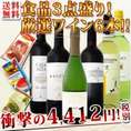 【送料無料】第6弾！クール便必須！たっぷり食品3点付き！京橋ワイン厳選6本に生ハムもガスパチョもオリーブも付いた得々セット!!【クール便別途 税別300円】