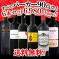 【送料無料】すべてパーカー!【90点以上】6本セット!! 【クール便別途 税別300円】