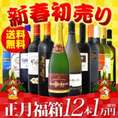 【送料無料】新春特別！『ご愛顧大感謝！今年も宜しくお願い致します！』豪華12本正月福箱スペシャルセット！【クール便別途 税別300円】