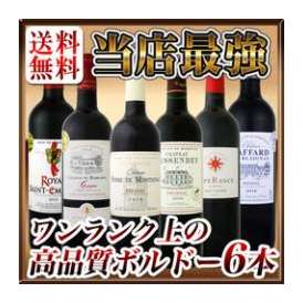 【送料無料!!当店史上最強!!】ワンランク上の超極旨金賞ボルドー赤ワイン6本セット!!