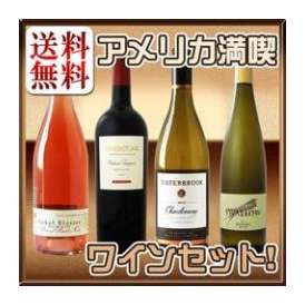 【送料無料!!】京橋ワイン厳選!アメリカ満喫ワインセット!!アメリカを代表する3大産地の代表的品種を網羅したオールスターズセット！