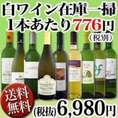 【送料無料・50セット限定】<br>≪端数在庫一掃★通常セットよりもさらにお値打ち!≫<br>超激得白ワイン9本セット!!