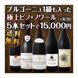 【送料無料!!】限定４０セットのみ！豪華企画！ワンランク上の世界のピノ・ノワール飲み比べセット！
