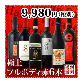 【送料無料】≪濃厚赤ワイン好き必見≫大満足のフルボディ6本セット!