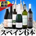 【送料無料】華麗なる新時代スペインワインセット！