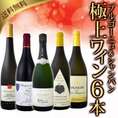 【送料無料】豪華シャンパン入り！豪華格上ブルゴーニュ入り！お正月を10倍楽しむための極上ワインセット！