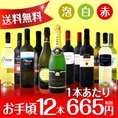 【送料無料】泡、赤、白！得旨ウルトラバリュー12本セット！