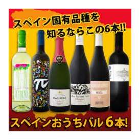 【送料無料】ぜ～んぶ京橋ワイン独占輸入！スペイン固有品種を知るならこの6本！スペインおうちバル6本セット！