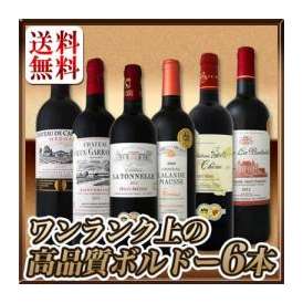 【送料無料】京橋ワイン厳選★ワンランク上の極旨金賞ボルドー6本セット!!