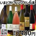 【送料無料】春～初夏に飲みたい!!全部当店独自輸入!!爽快＆軽快いまどきドイツワイン6本セット!