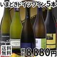 【送料無料】≪格上★瓶内二次発酵ゼクト入り!!≫全部★当店現地発掘★進化系!!今どきドイツワイン5本セット!!