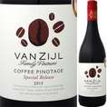 ヴァンジール・コーヒー・ピノタージュ2013【南アフリカ共和国】【赤ワイン】【750ml】【辛口】【ダブル・ゴールド】【Vanzijl】